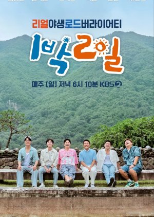 1 Night 2 Days S04 Episode 242