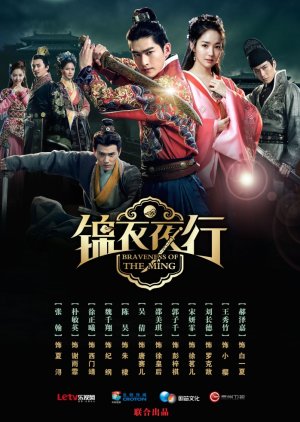 Braveness of the Ming (2024) Episode 14