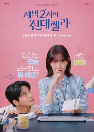 Cinderella at 2 AM (2024) Episode 10