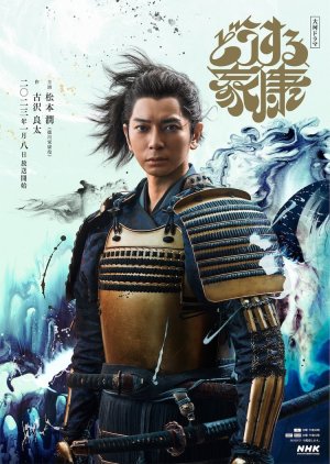 Dou Suru Ieyasu (2023) Episode 30