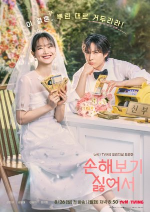 No Gain, No Love (2024) Episode 12