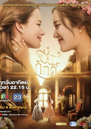 The Loyal Pin (2024) Episode 9