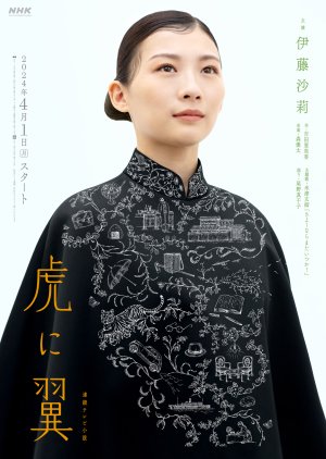 Tora ni Tsubasa (2024) Episode 130