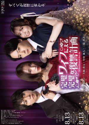 Kanpeki Wife ni Yoru Kanpeki na Fukushu Keikaku (2024) Episode 8